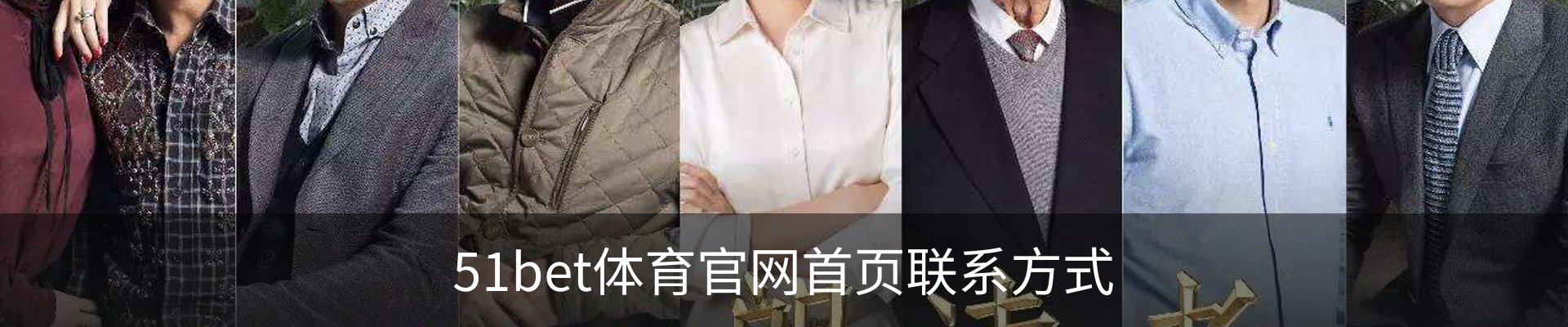 51bet体育官网首页联系方式